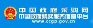 中國(guó)政府采購(gòu)網(wǎng)