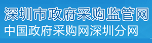 廣州市政府采購(gòu)平臺(tái)
